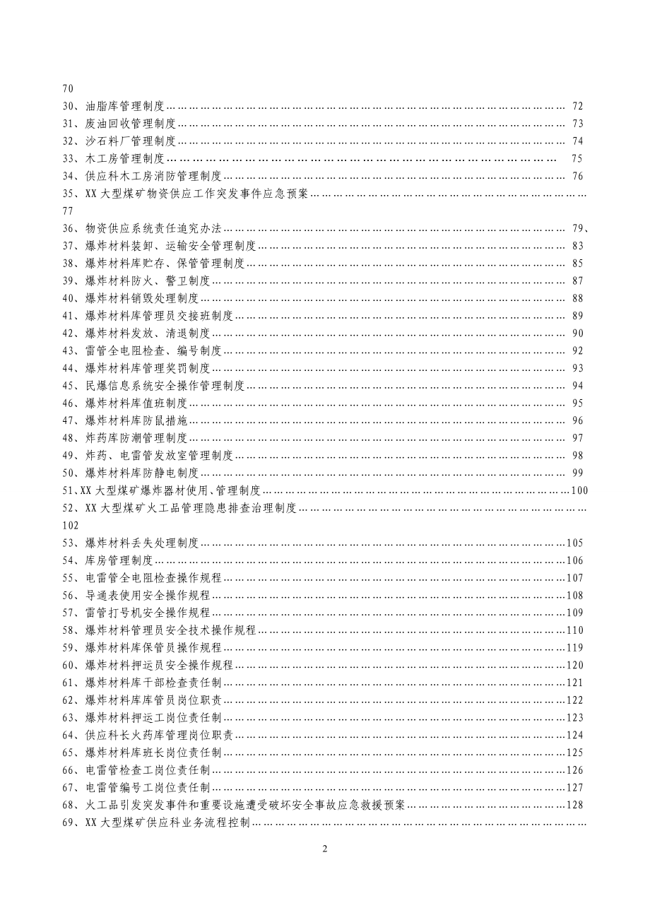 XX大型煤矿供应科管理制度汇编_第3页