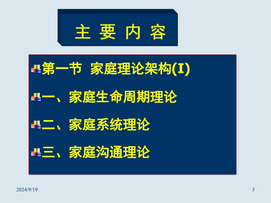 家庭生命周期理论_第3页