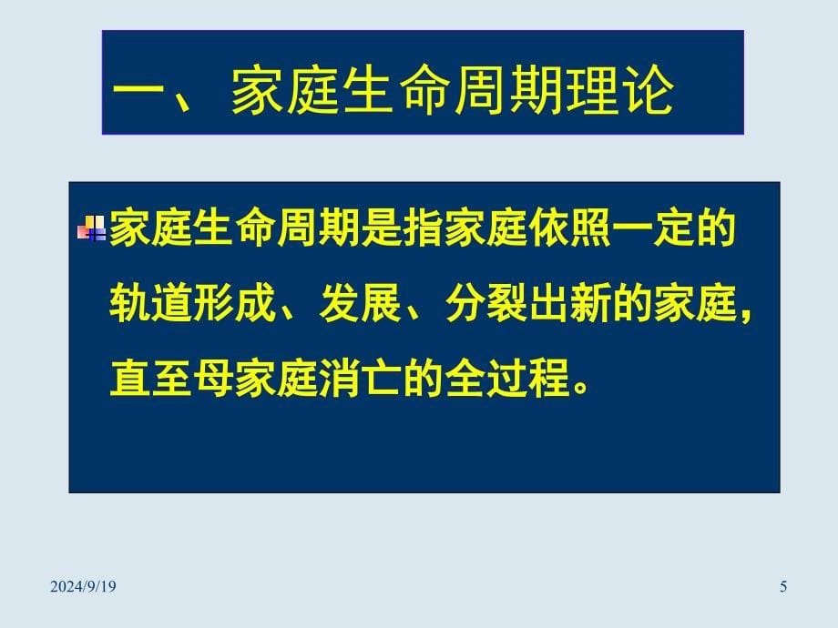 家庭生命周期理论_第5页