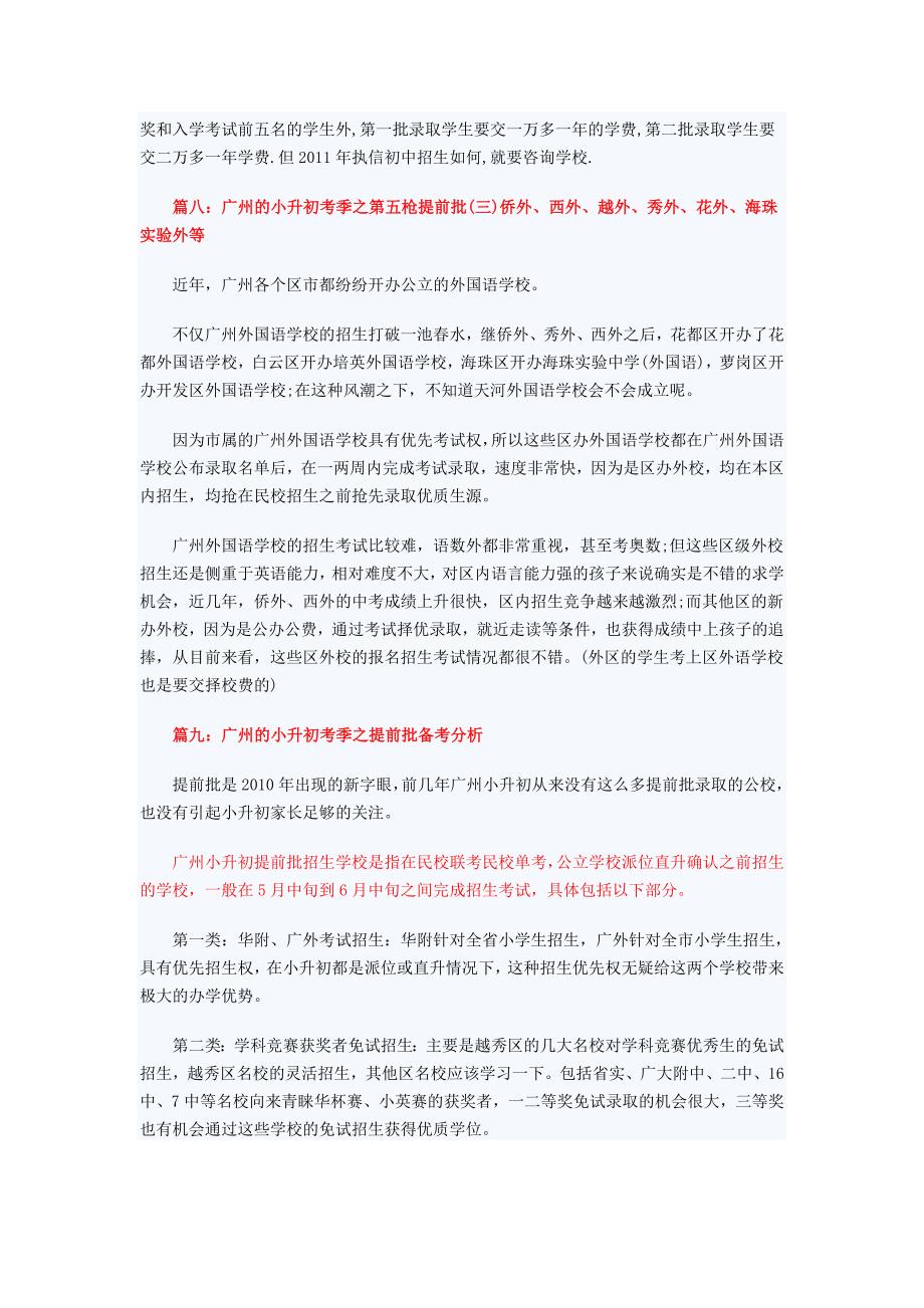 完全解读广州市小升初择校指南_第5页