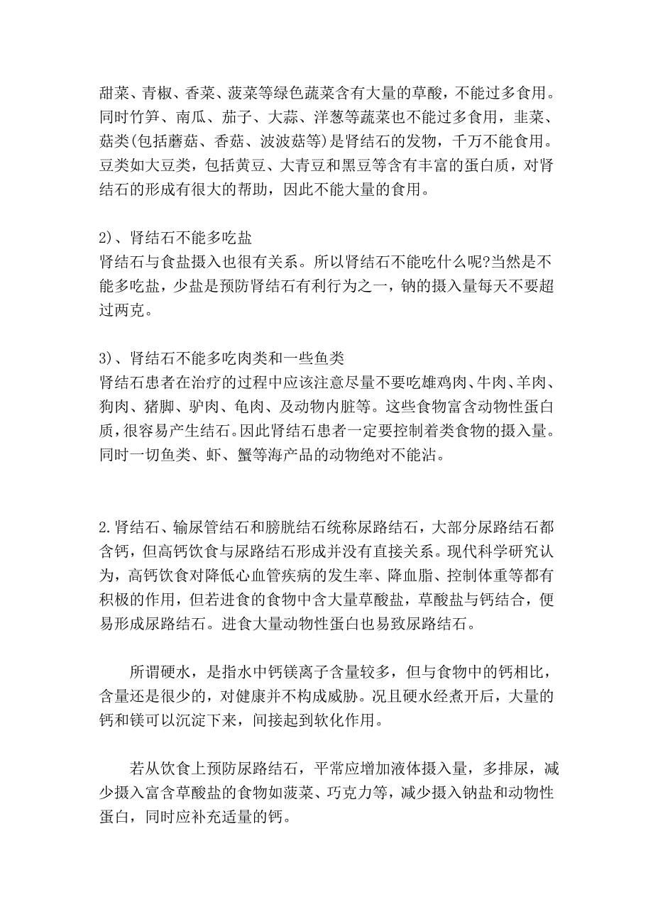 结石发病与自来水硬度的关系.doc_第5页