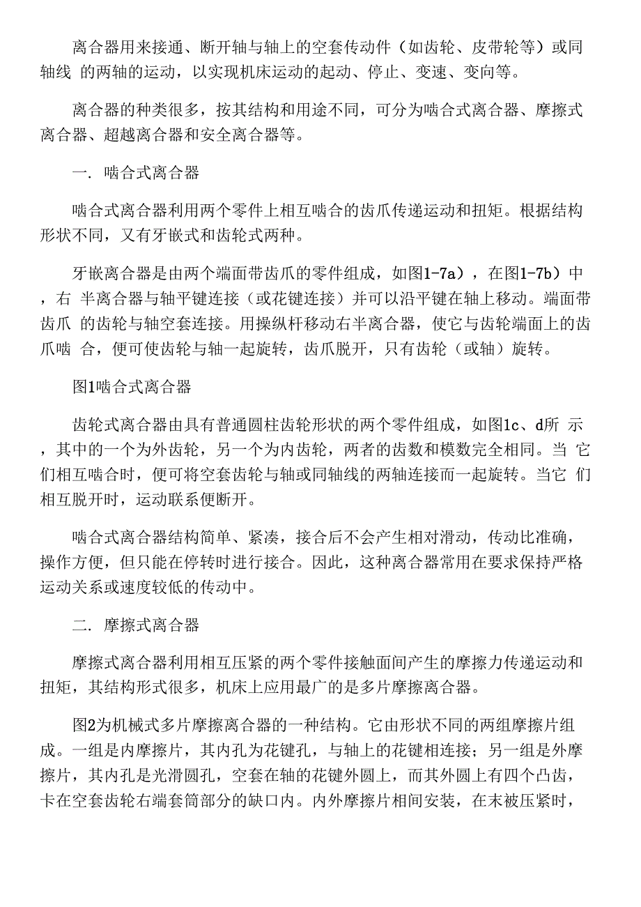 常用离合器介绍_第1页