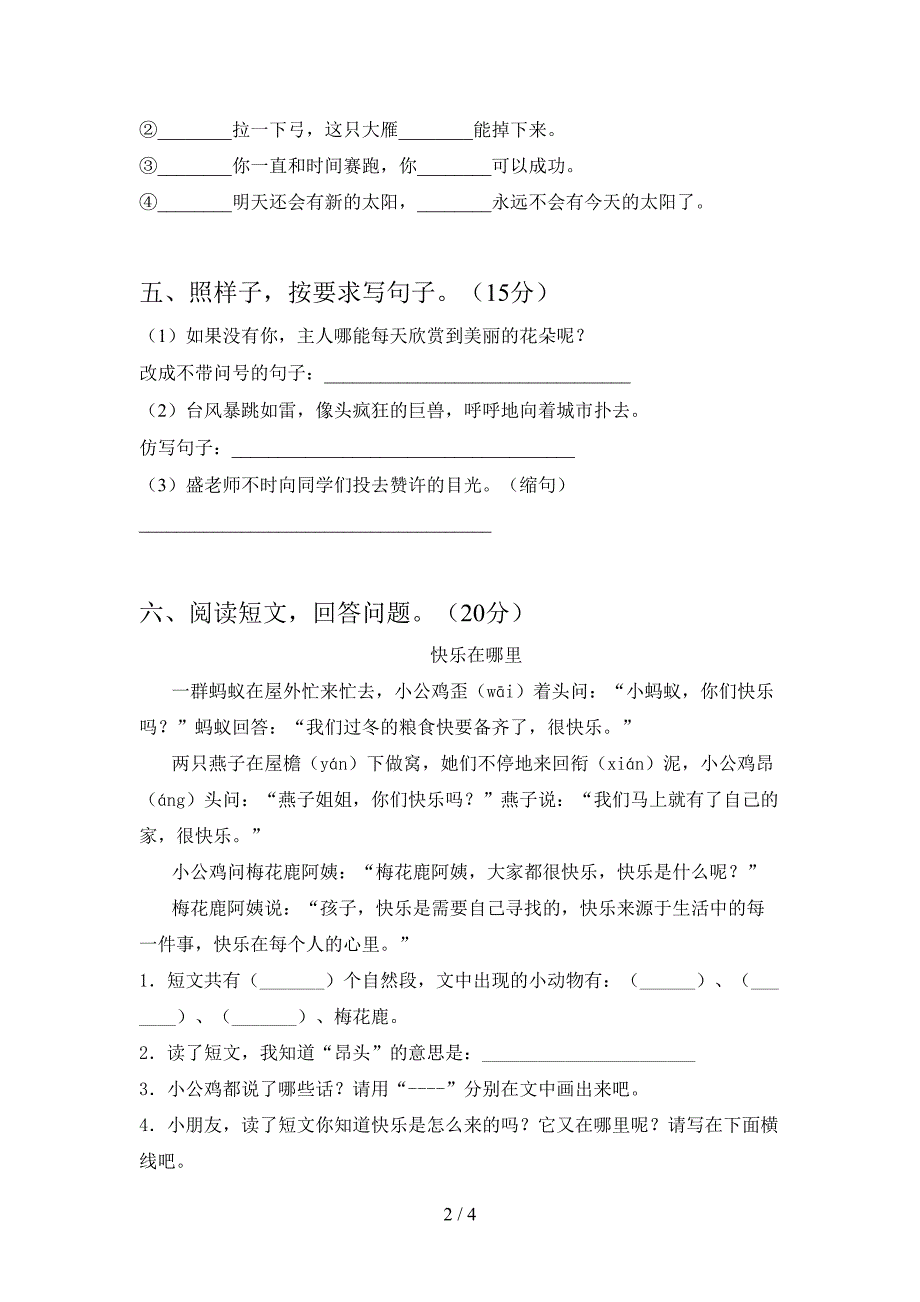 新部编人教版三年级语文下册第一次月考试卷通用.doc_第2页