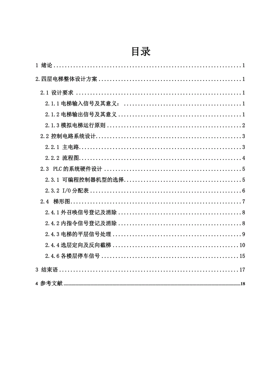 四层电梯PLC控制_第3页