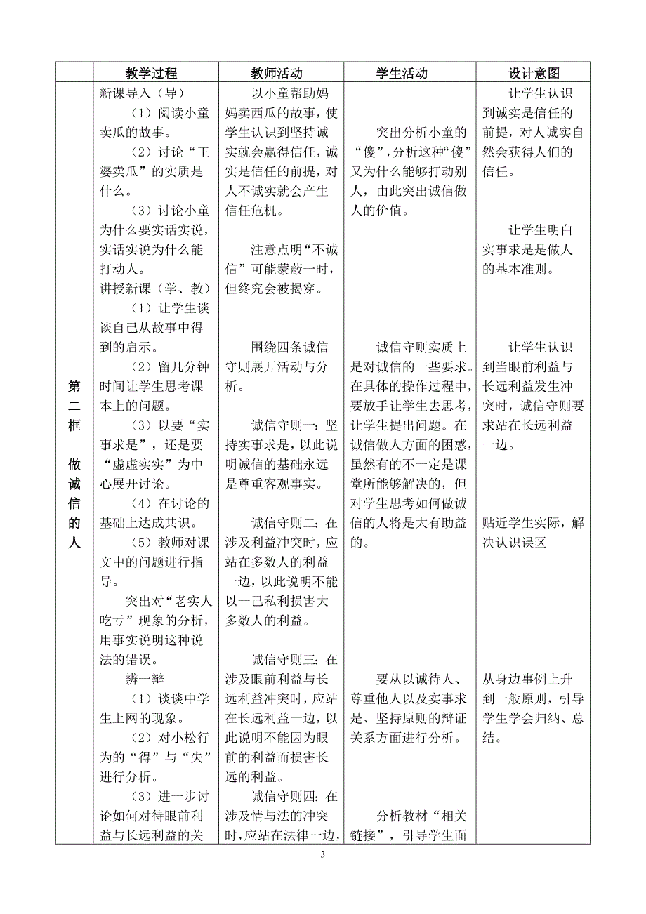 做诚信的人（教学设计：哈55中学王新伟）_第3页