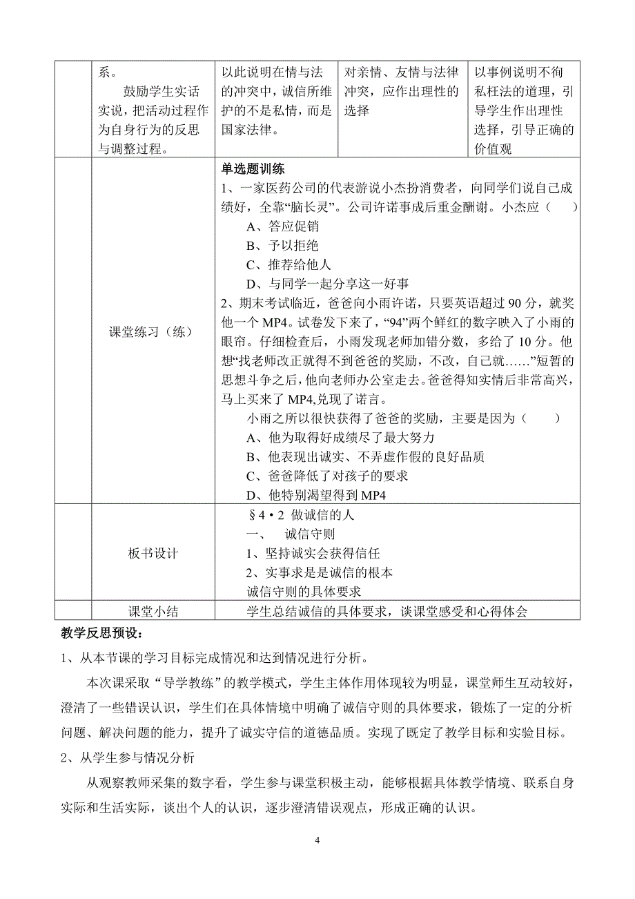 做诚信的人（教学设计：哈55中学王新伟）_第4页