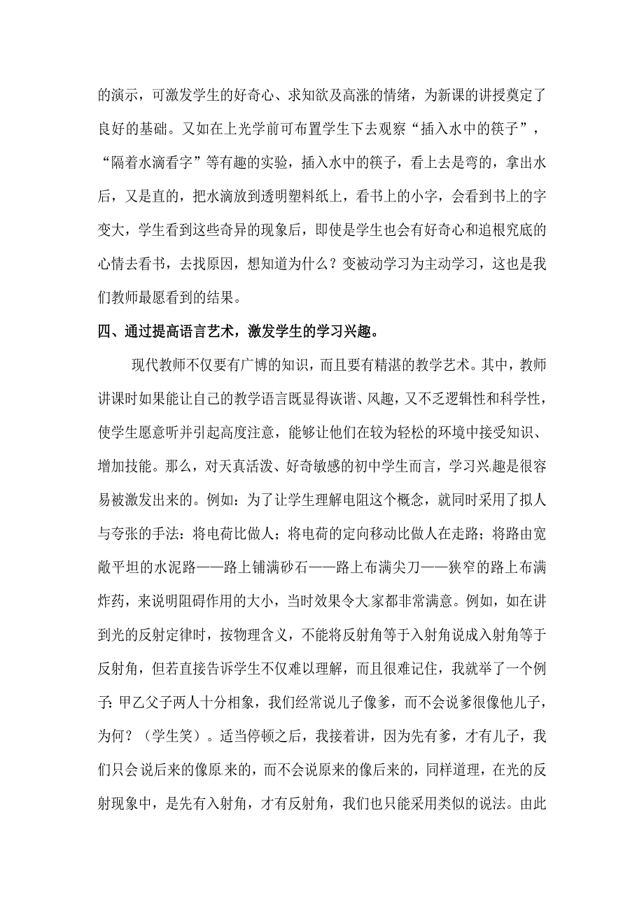 浅谈在农村初中培养学生物理学习兴趣的策略论文_第4页