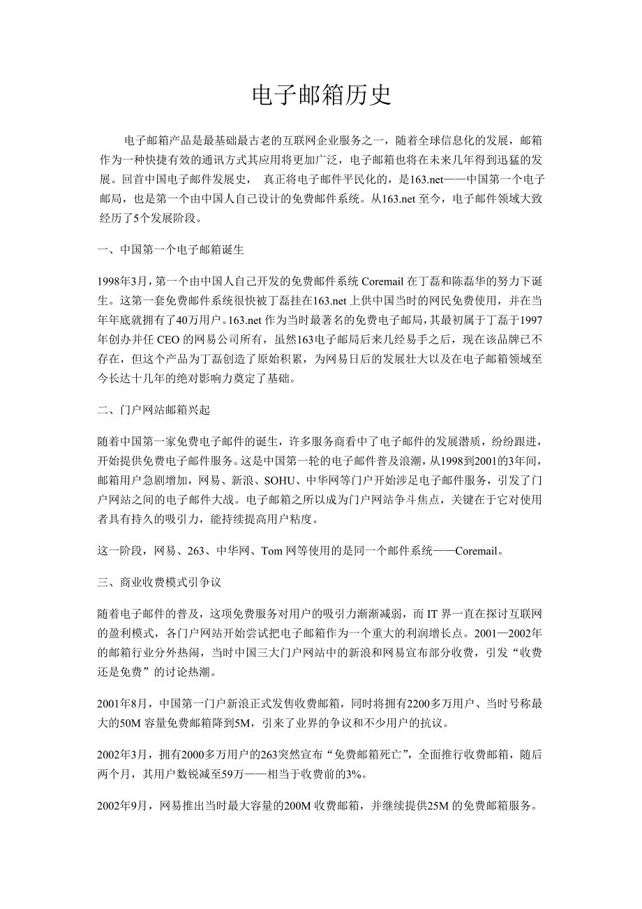 电子邮箱历史.doc_第1页