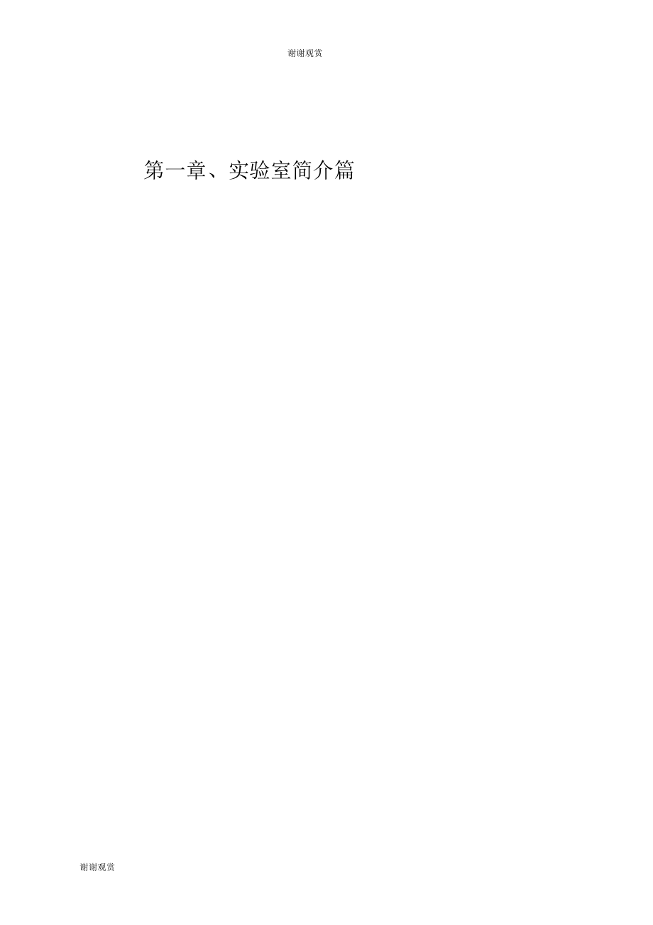 武汉科技大学城市学院实验室简介与管理制度_第4页