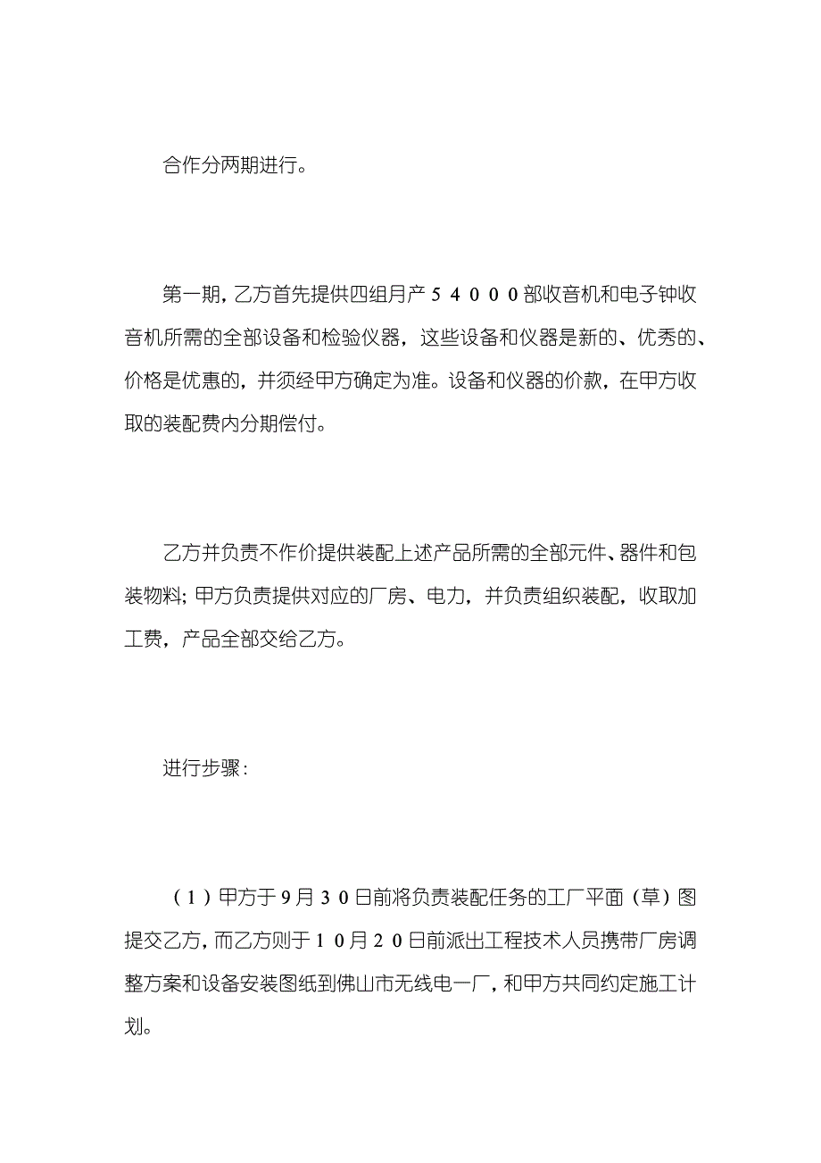 来件装配协议书（轻工）_第2页