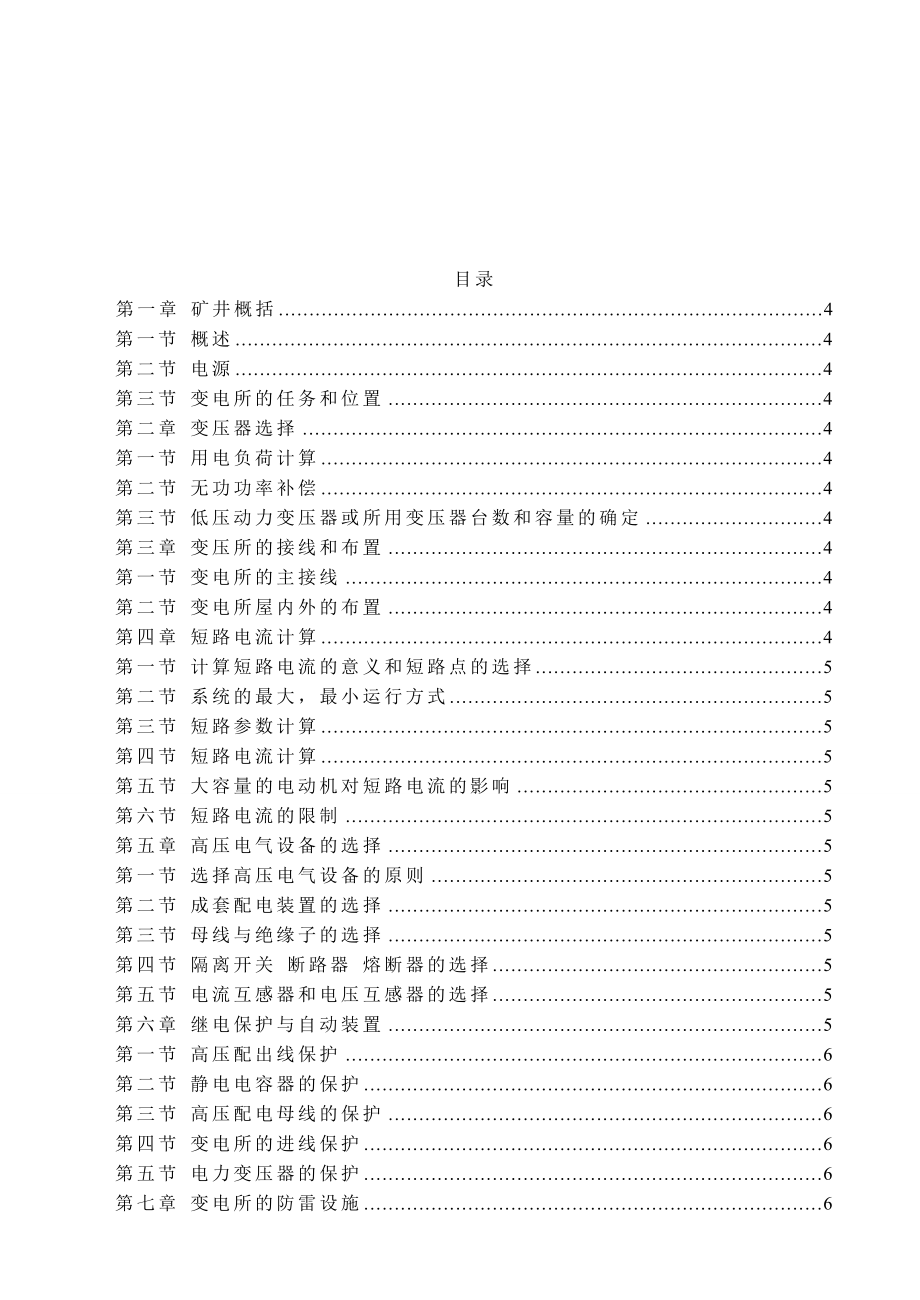 煤矿地面35KV变电所毕业设计_第2页