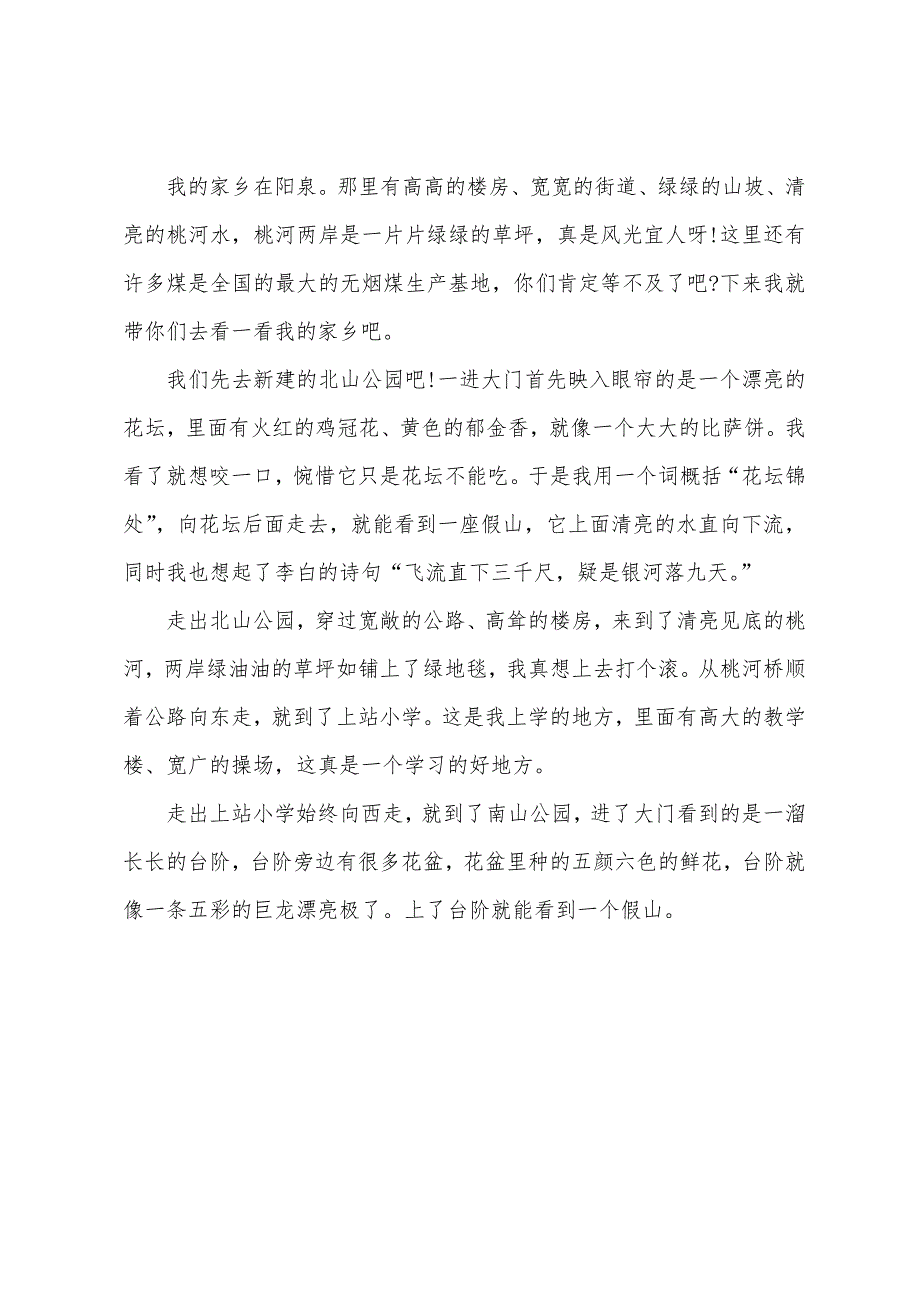 中学爱家乡爱阳泉征文600字.docx_第3页