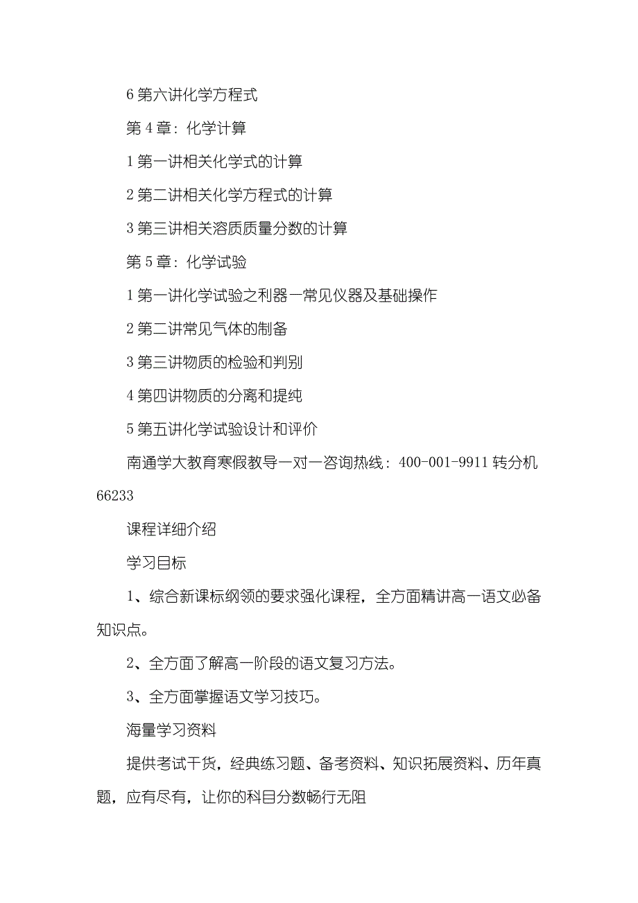 寒假班江苏南通学大教育中考化学基础知识总复习班好不好？ 南通中考化学试卷_第3页