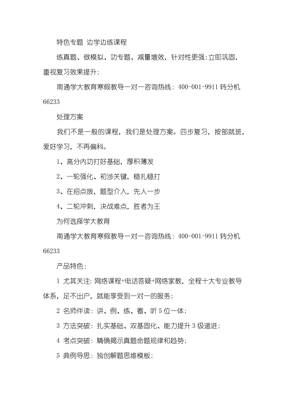 寒假班江苏南通学大教育中考化学基础知识总复习班好不好？ 南通中考化学试卷_第4页