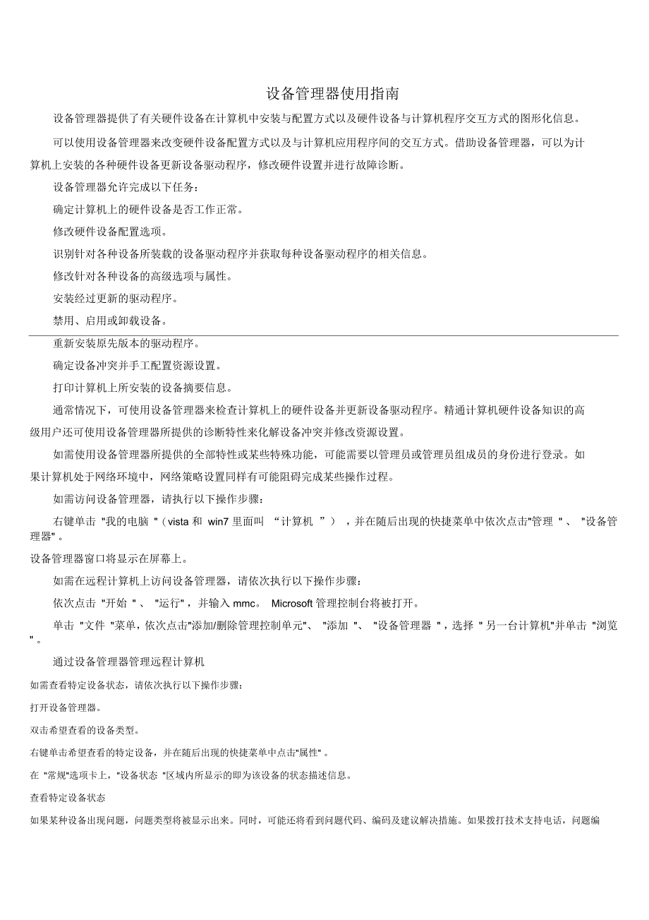 设备管理器使用指南_第1页