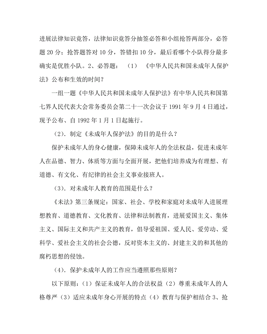 主题班会教案法制教育主题班会活动方案设计 .doc_第2页