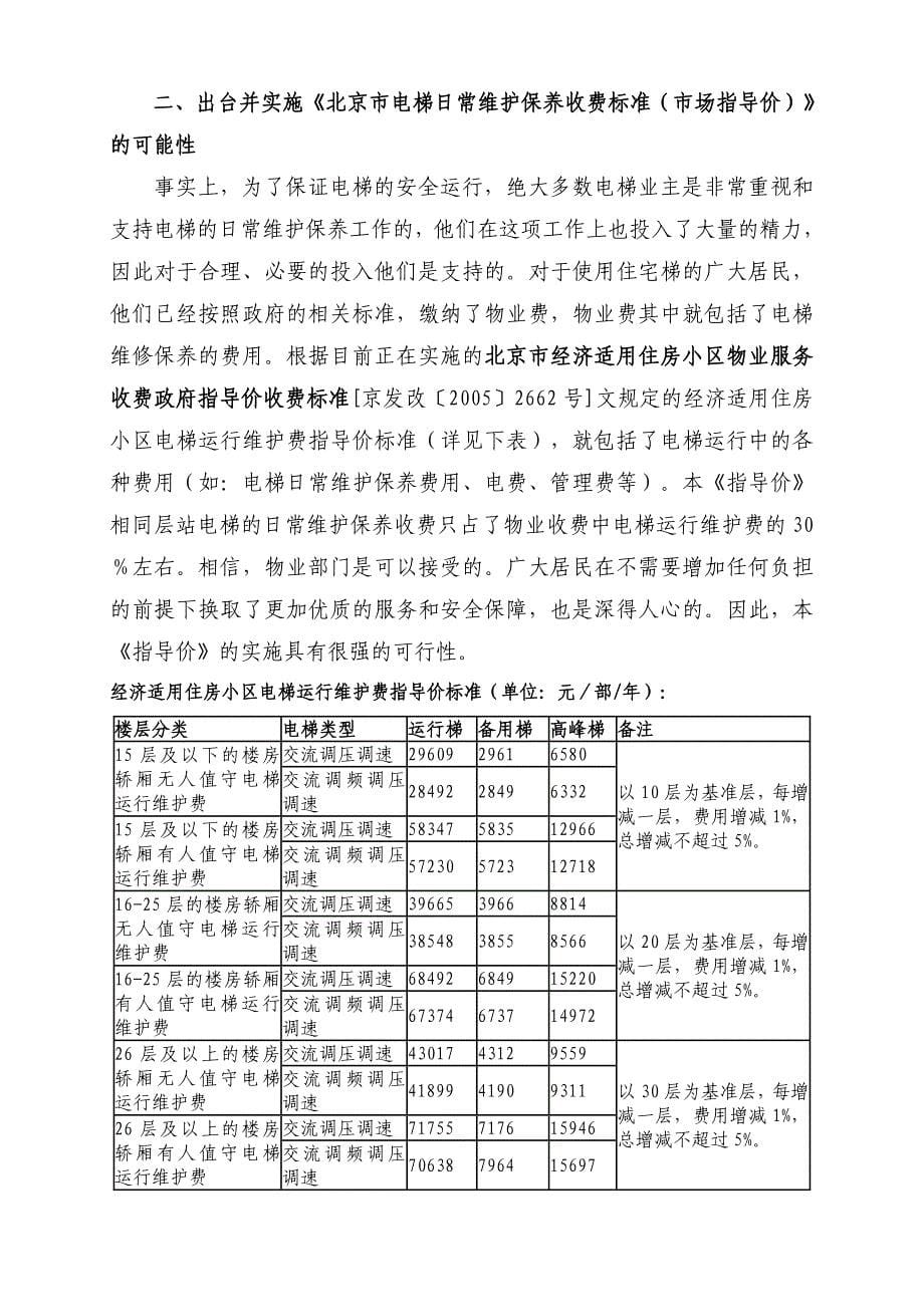 电梯日常维保收费标准商会_第5页