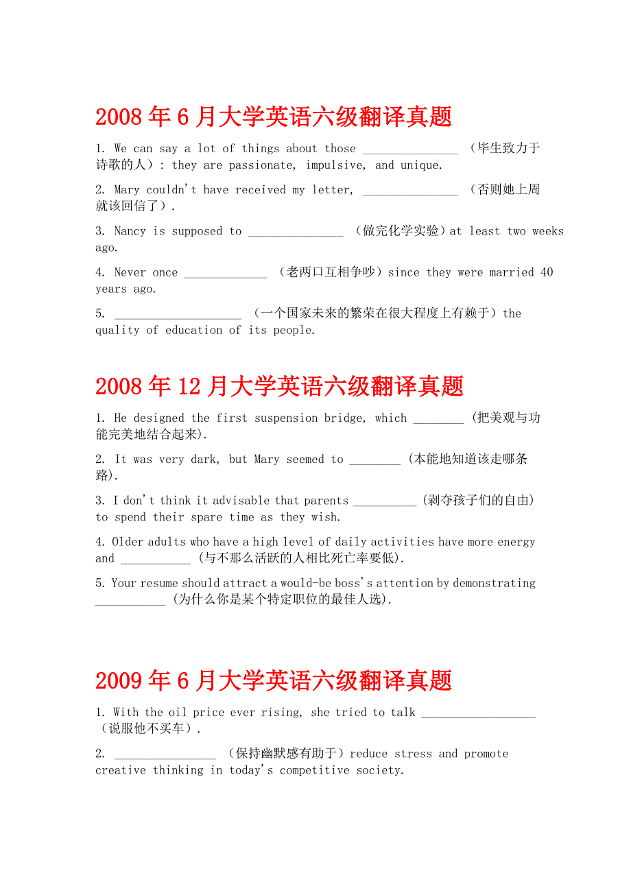 六级翻译历年真题及解析整理_第2页