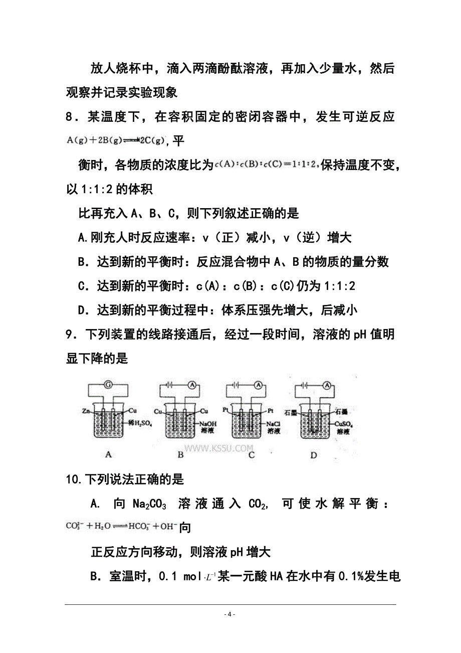 河南省洛阳市高三上学期第一次统一考试化学试题及答案_第4页