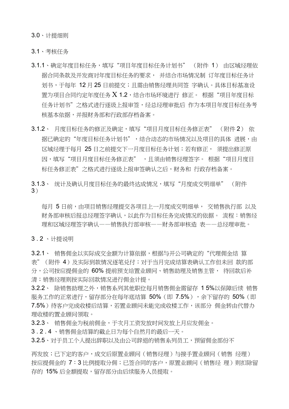 房地产销售系列佣金分配制度_第4页