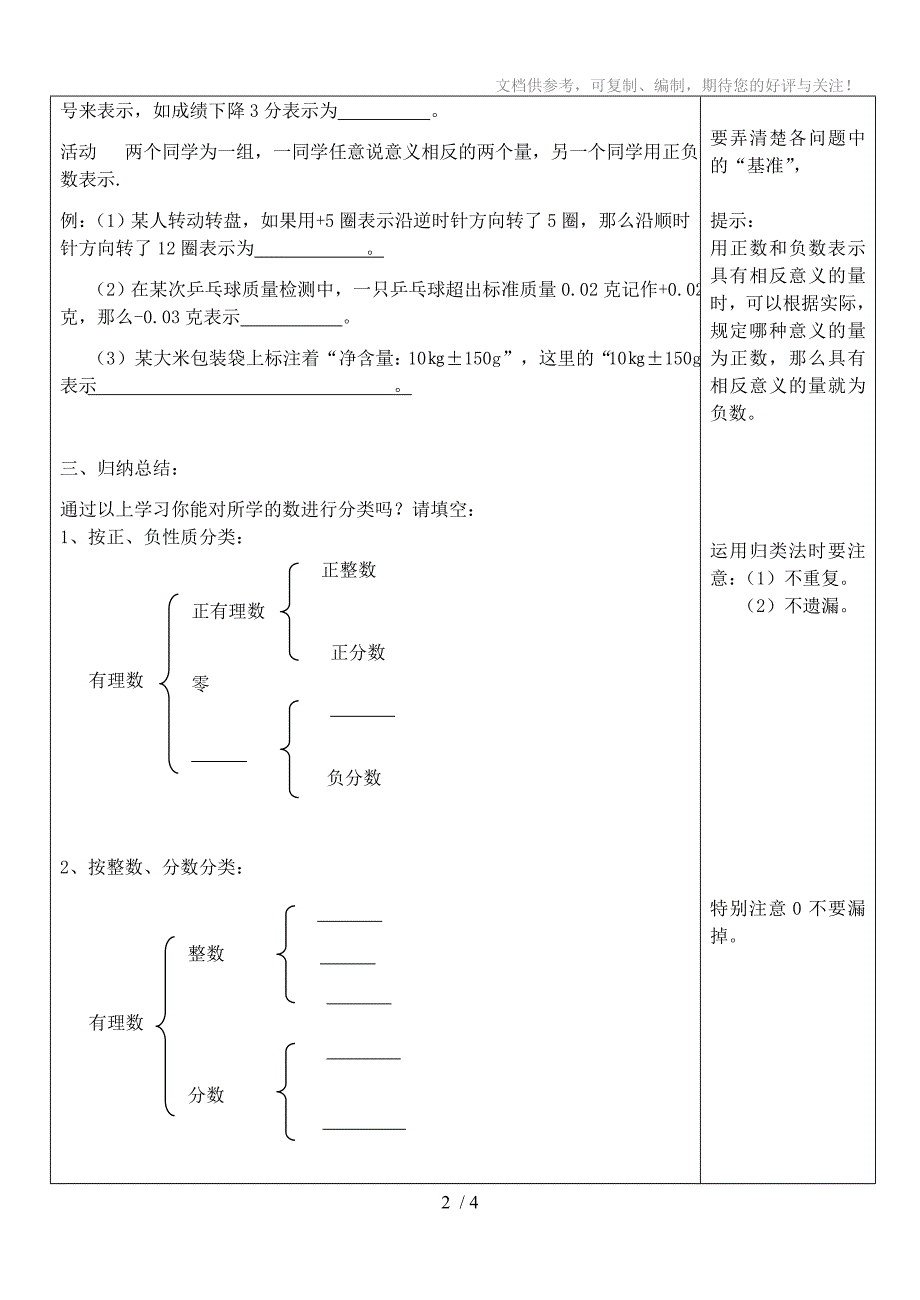 2014七年级数学上册2.1有理数学案_第2页