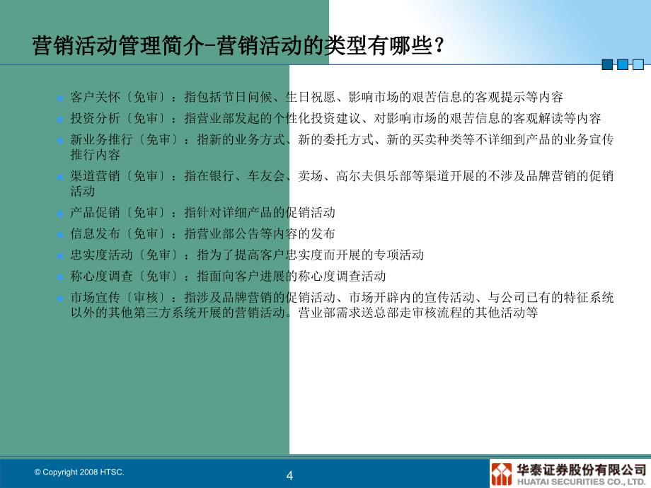 证券公司营销活动管理培训ppt课件_第4页