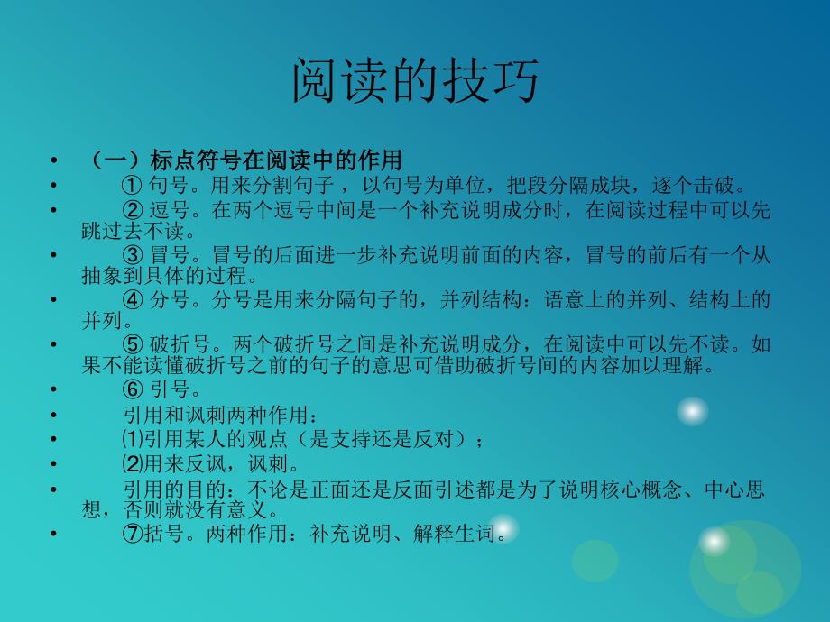 阅读理解之解题技巧_第3页