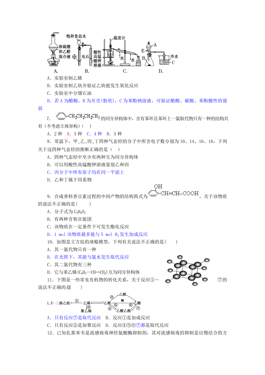 2019_2020学年高中化学有机化学基础模块测试题1（含解析）鲁科版.docx_第2页