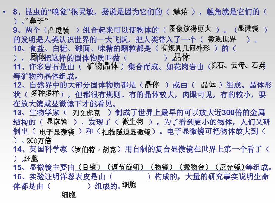 六年级下册科学知识点_第4页