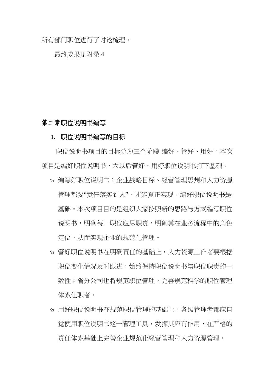 中国联通浙江分公司人力资源咨询项目报告_第3页