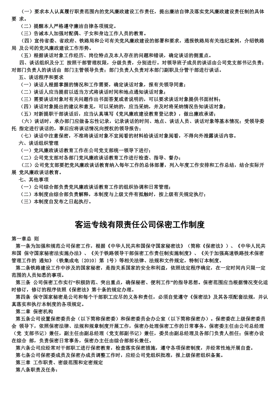 交通运输安全知识：罐车司机岗位职责_第2页