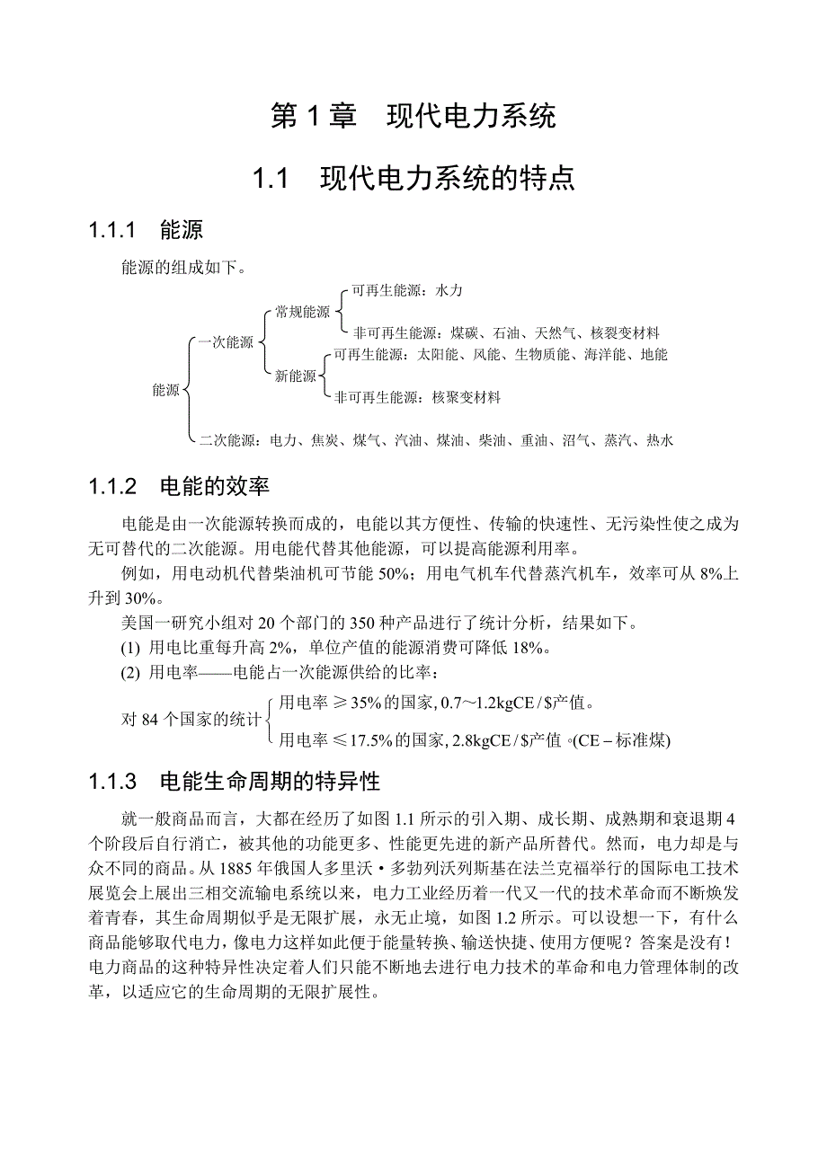 电力系统工程教学讲义_第2页