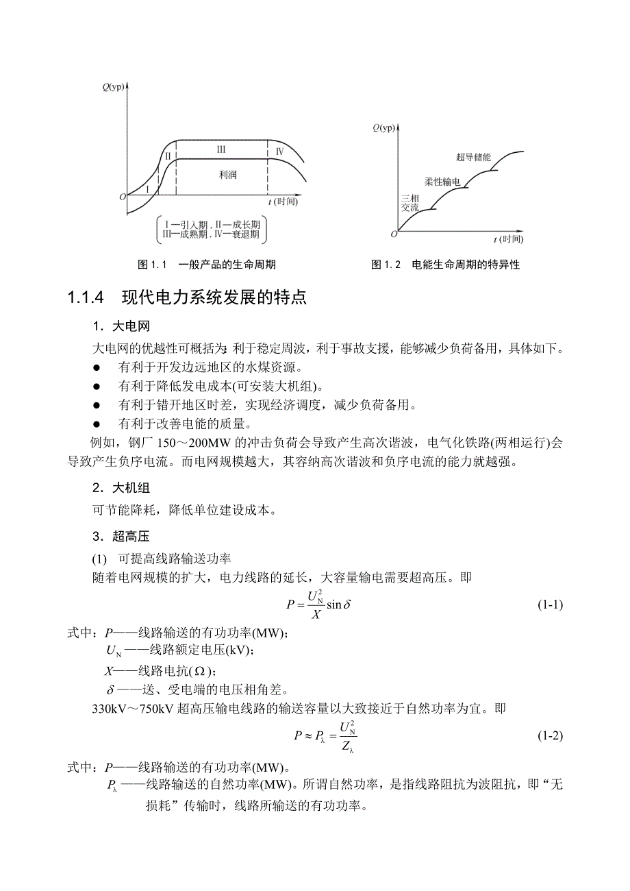 电力系统工程教学讲义_第3页