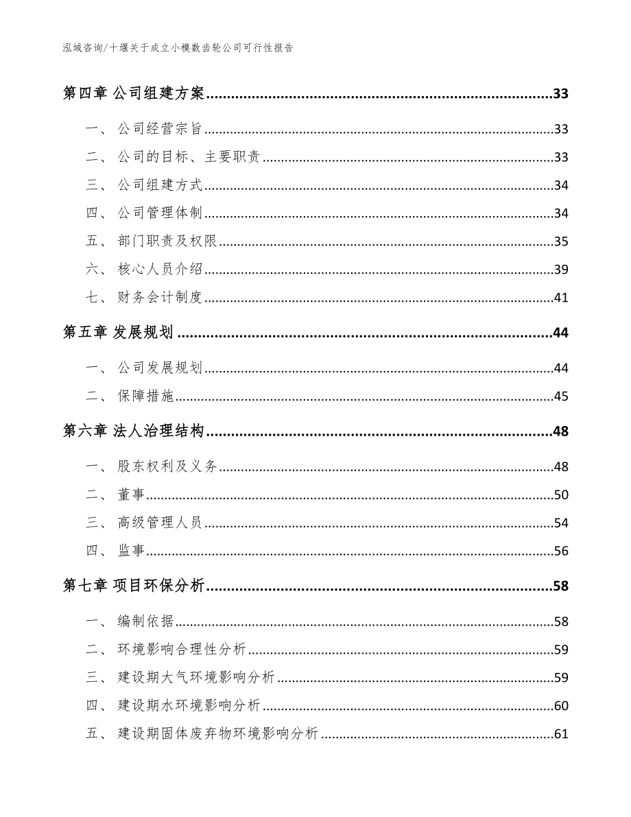 十堰关于成立小模数齿轮公司可行性报告（范文模板）_第3页