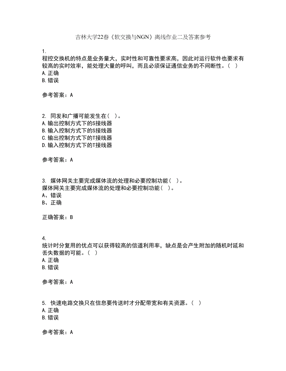 吉林大学22春《软交换与NGN》离线作业二及答案参考14_第1页