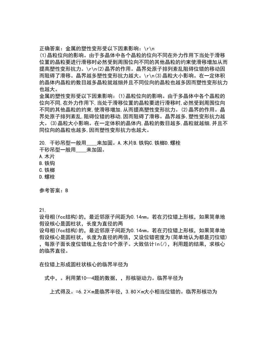 东北大学22春《材料科学导论》补考试题库答案参考89_第5页