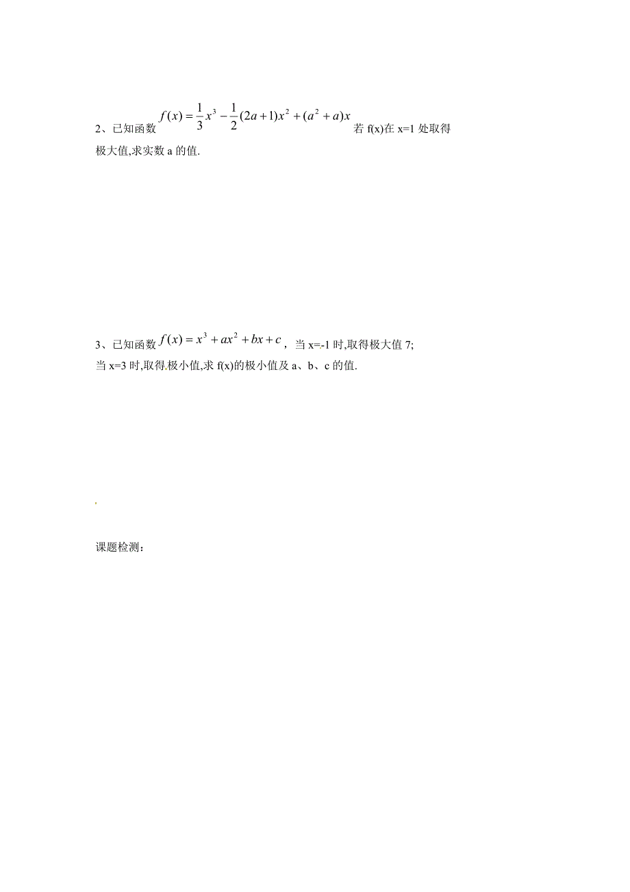 最新高中数学 第3章导数及其应用导数在研究函数中的应用极大值与极小值1导学案 苏教版选修11_第2页