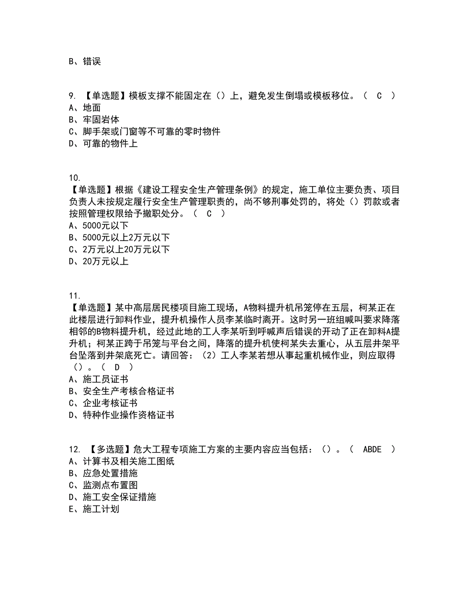 2022年广东省安全员C证（专职安全生产管理人员）复审考试及考试题库带答案参考25_第3页