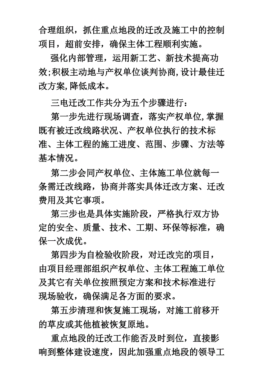 三电迁改方案_第2页