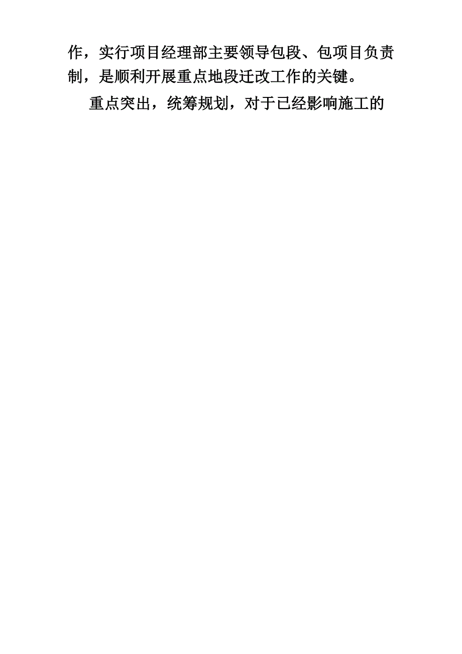 三电迁改方案_第3页