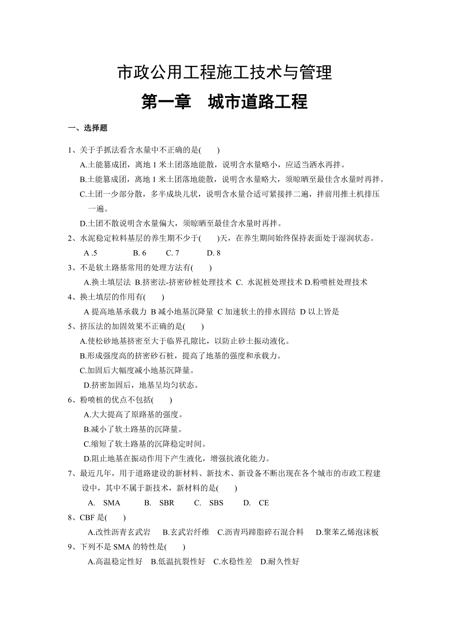 江苏省二级建造师继续教育题库及答案-市政专业_第1页