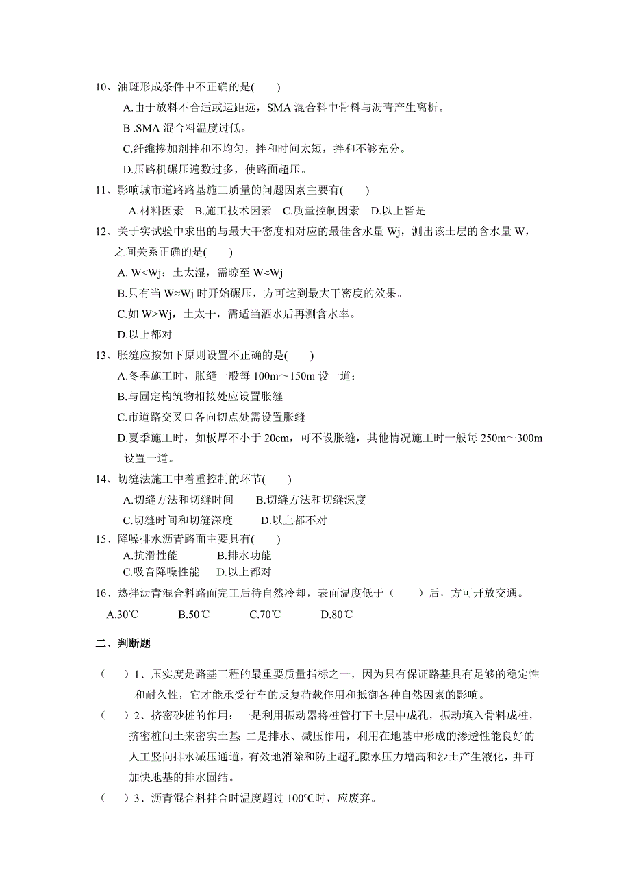 江苏省二级建造师继续教育题库及答案-市政专业_第2页