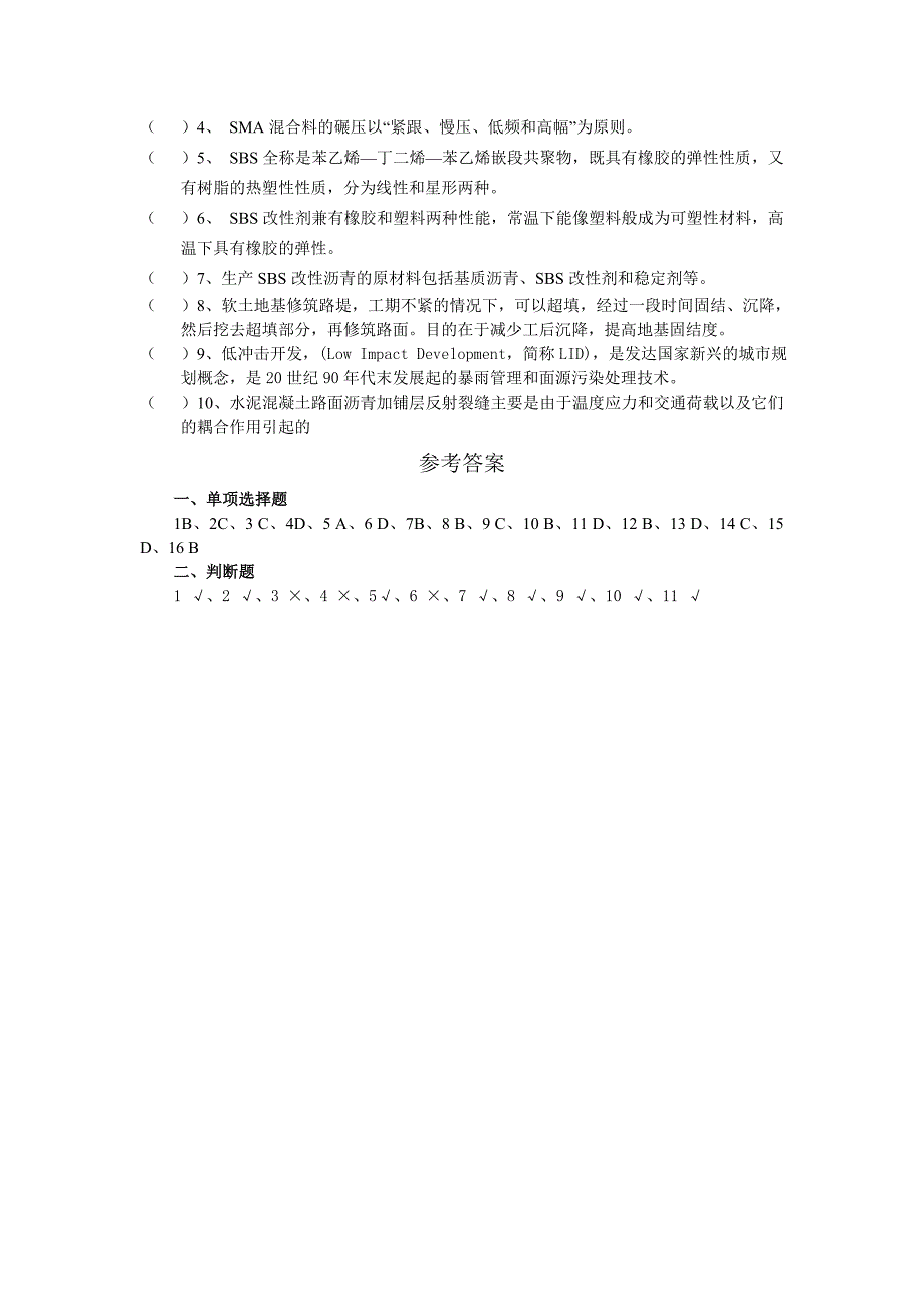 江苏省二级建造师继续教育题库及答案-市政专业_第3页