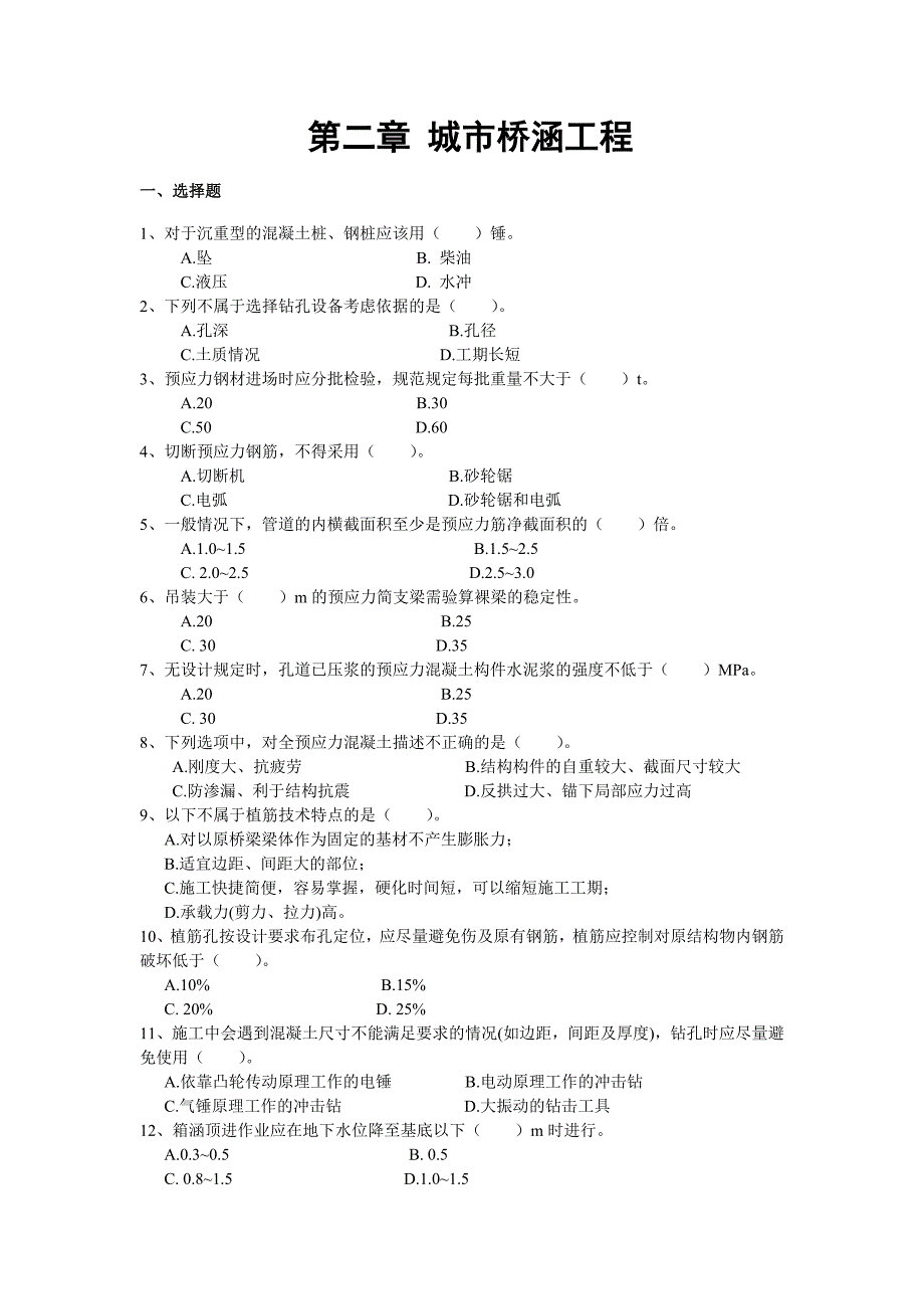 江苏省二级建造师继续教育题库及答案-市政专业_第4页