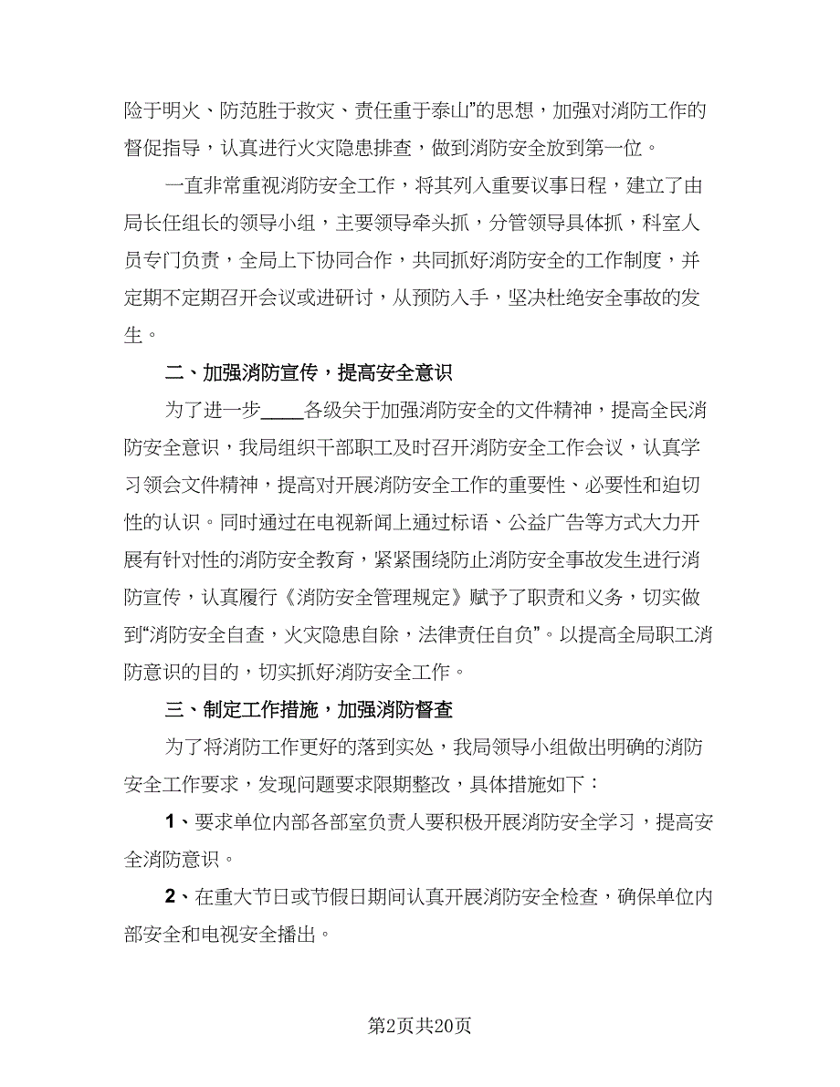 2023消防安全个人年终工作总结（9篇）_第2页