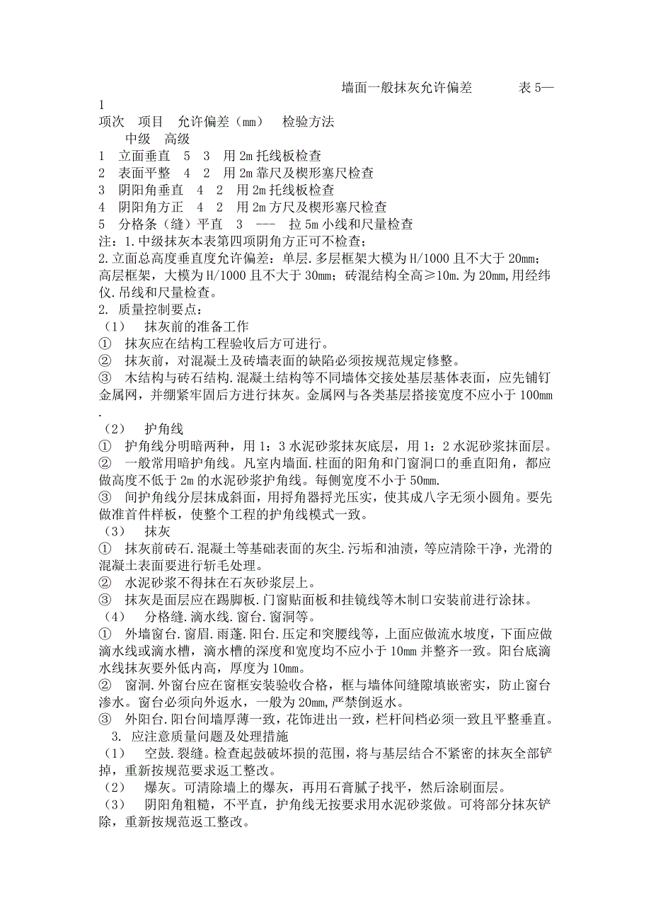 装饰监理细则.doc_第4页