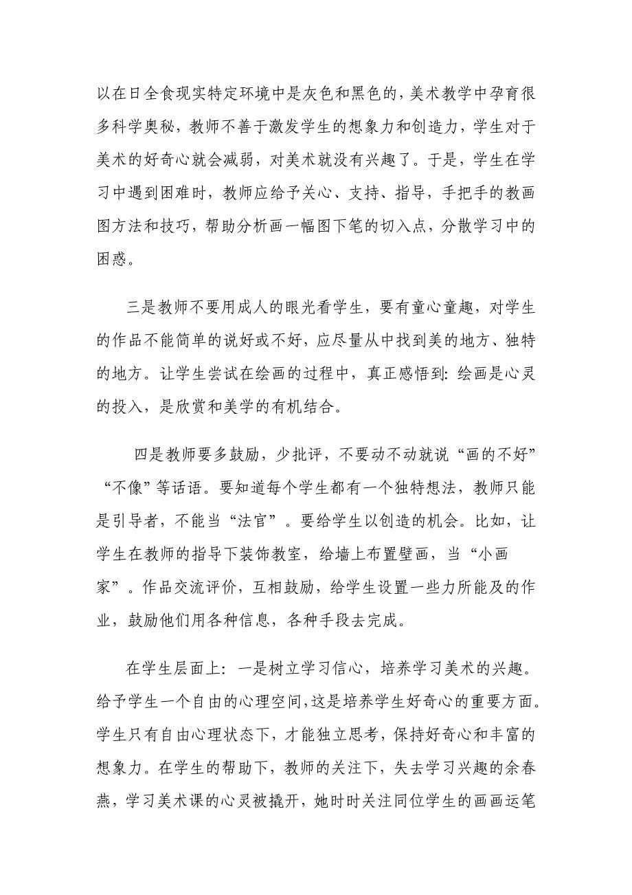 中职美术教学中引发学生兴趣.doc_第5页