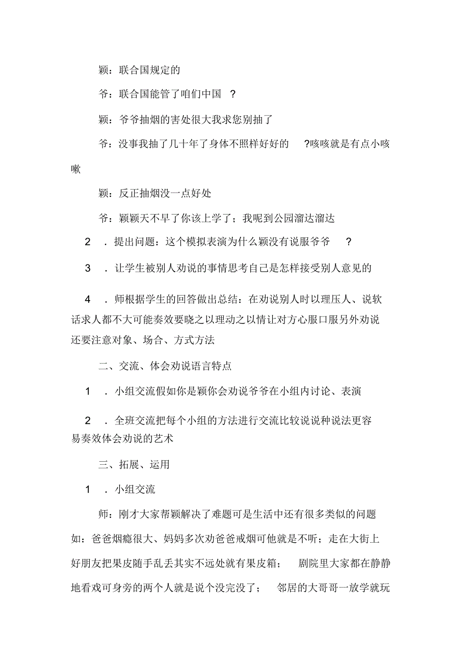 《口语交际习作三》优秀教学设计模板_第2页