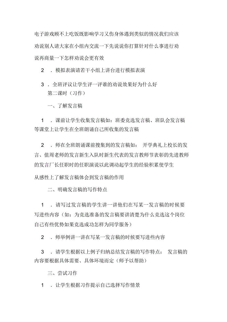 《口语交际习作三》优秀教学设计模板_第3页