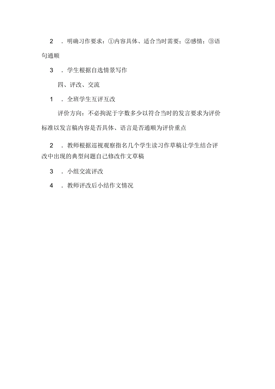 《口语交际习作三》优秀教学设计模板_第4页